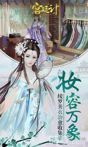 宫廷计手游1.0