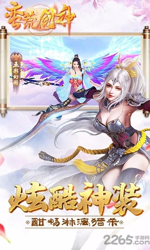 蛮荒剑神免费版v1.1