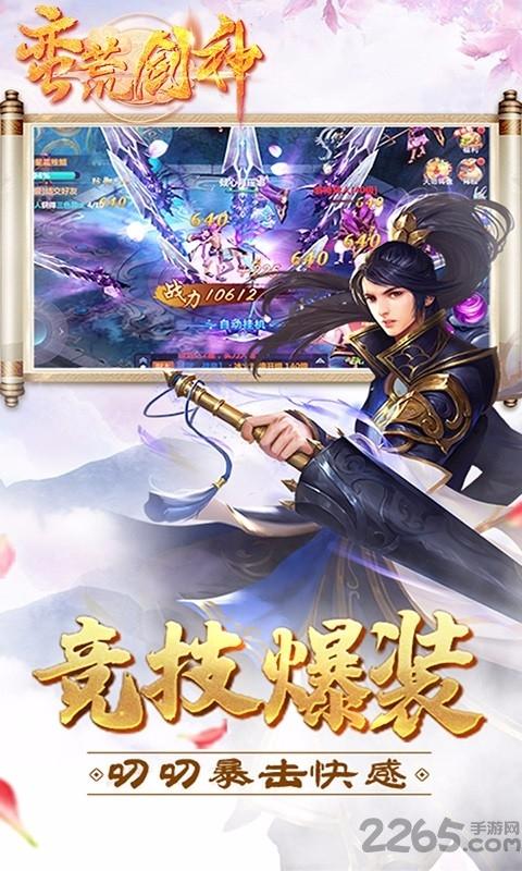 蛮荒剑神免费版v1.1