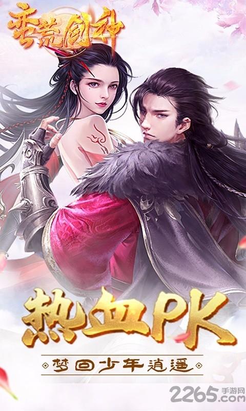 蛮荒剑神免费版v1.1