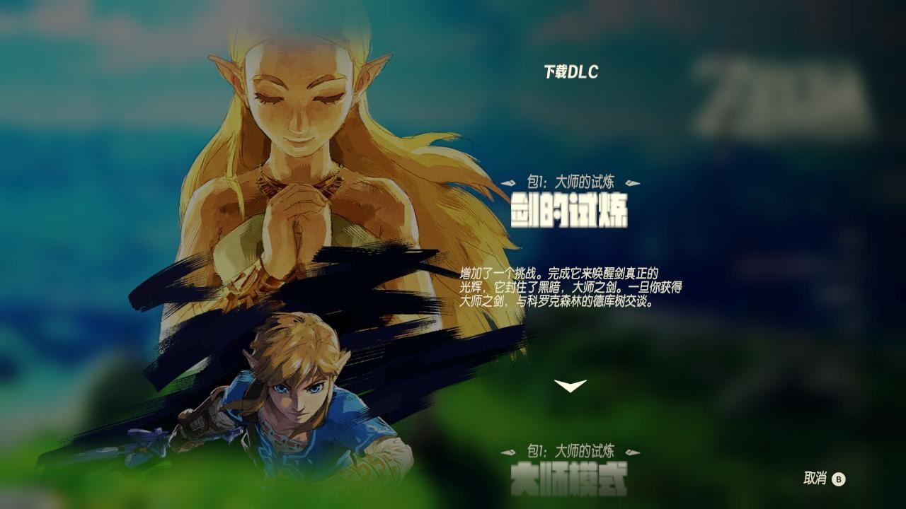 塞尔达传说旷野之息v2020.12.01.14