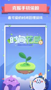 时间花园1.1.5
