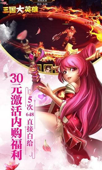 三国大英雄v1.0.0