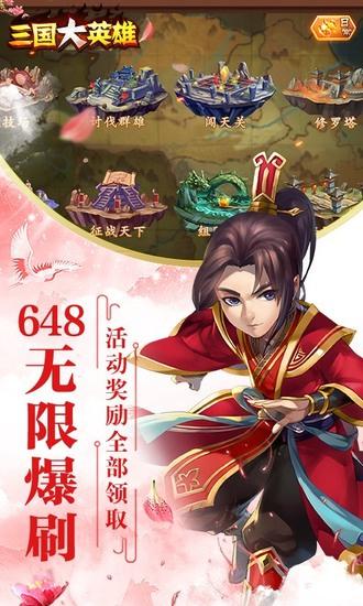 三国大英雄v1.0.0