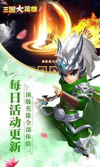 三国大英雄v1.0.0