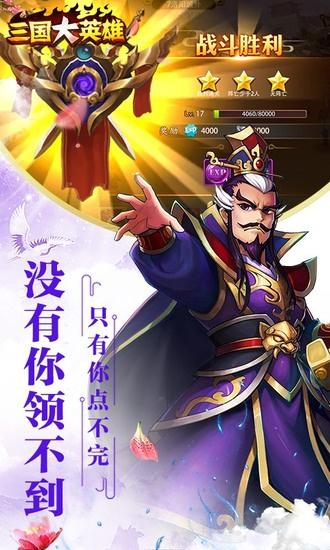三国大英雄v1.0.0