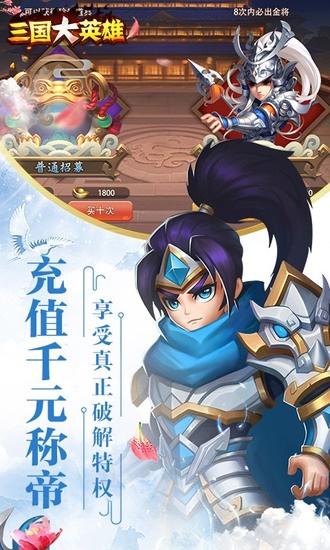 三国大英雄v1.0.0