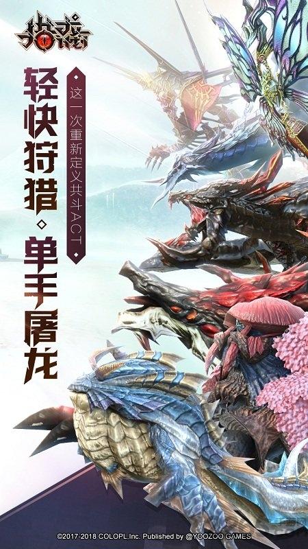 猎龙计划手游九游版v1.2.5