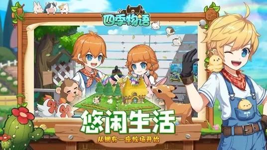 四季物语测试服v1.1.20