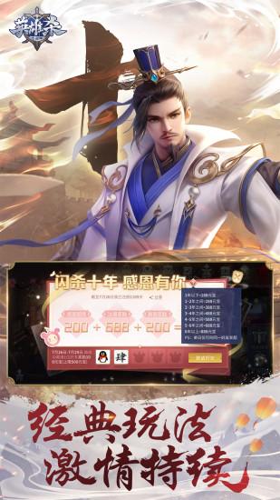 英雄杀下载安卓版v4.12.0