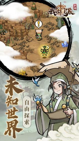 我的门派游戏v1.1.5