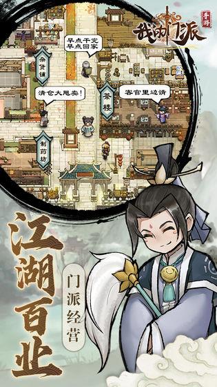 我的门派游戏v1.1.5