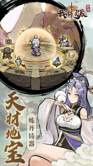 我的门派游戏v1.1.5