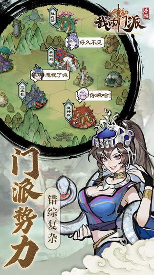 我的门派游戏v1.1.5