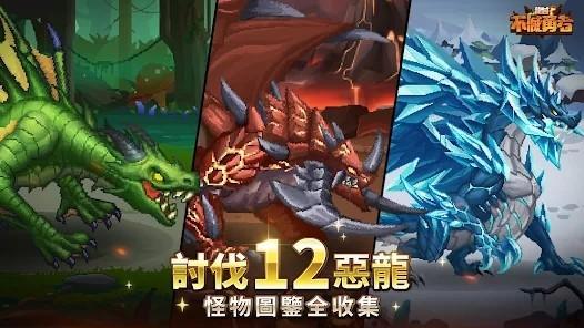 龙域不灭勇者游戏v1.0412