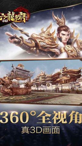 六龙争霸3d破解版v1.1.40