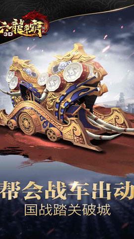 六龙争霸3d破解版v1.1.40