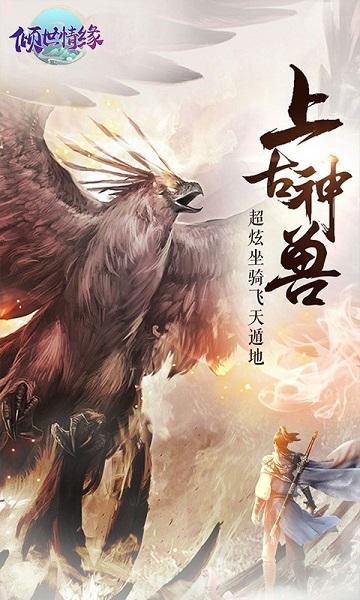 倾世情缘私服v2.4.4