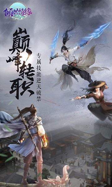 倾世情缘私服v2.4.4
