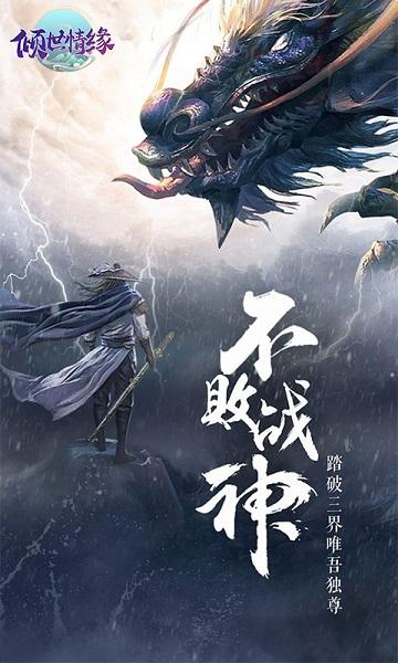 倾世情缘私服v2.4.4