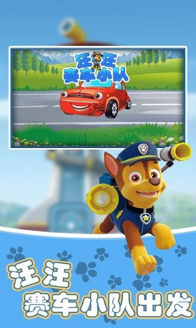 汪汪赛车小队游戏v1.0
