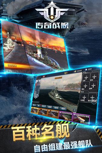 传奇战舰v1.8