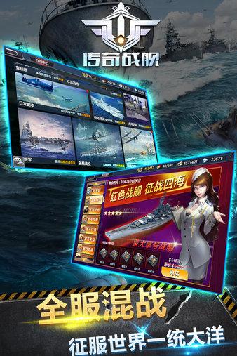 传奇战舰v1.8