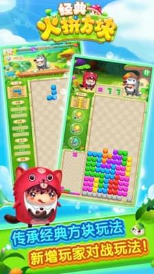 经典火拼方块v2.1