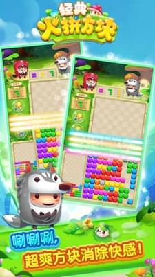经典火拼方块v2.1