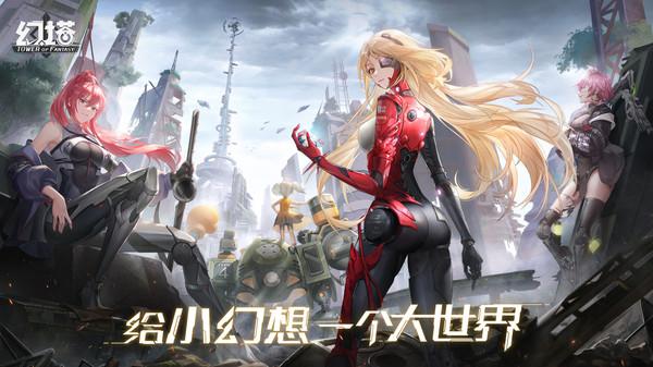 幻塔手游官服v1.2.78