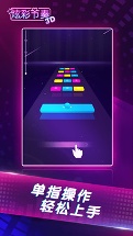 炫彩节奏3D1.0.3