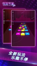 炫彩节奏3D1.0.3