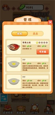富贵火锅店破解版v1.0.0