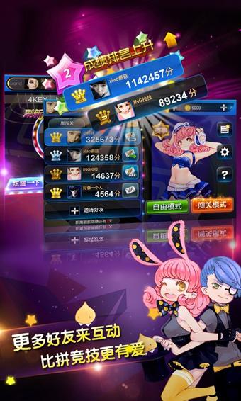节奏大师最新版v2.5.11.3