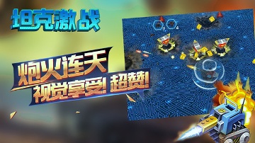 坦克激战2.0.4
