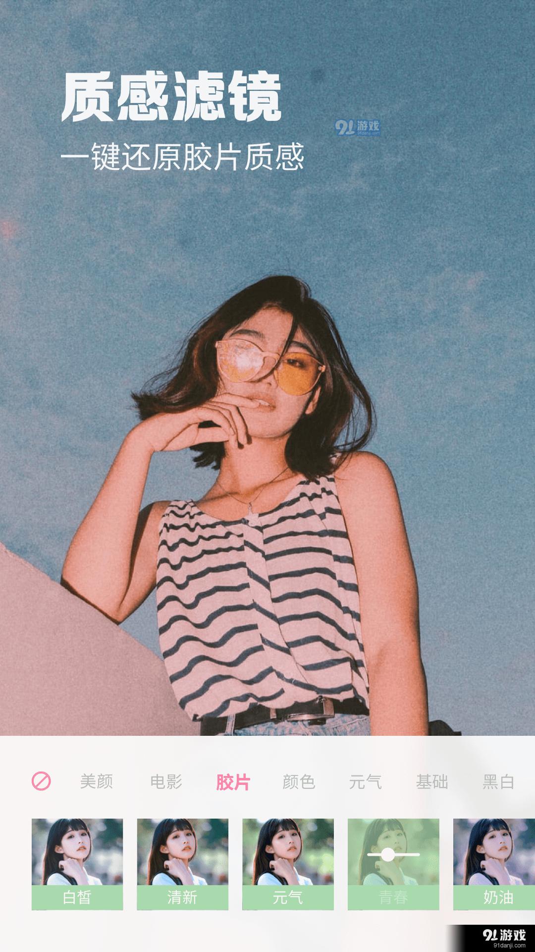 满萌相机安卓版1.3.0.103