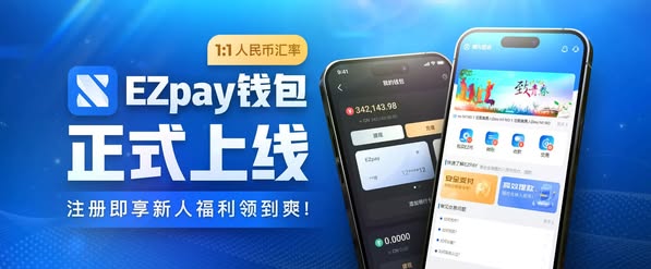 ezpay钱包官网入口版v1.9.4
