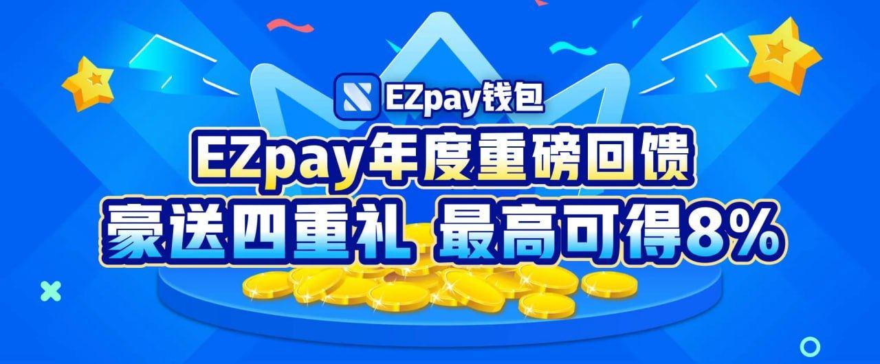 ezpay钱包官网入口版v1.9.4