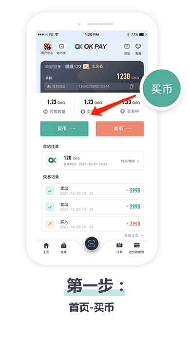 okpay钱包官网入口版v1.5.1