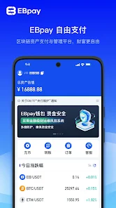 ebpay钱包官网最新版v1.2.2