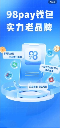 98pay钱包官网 1