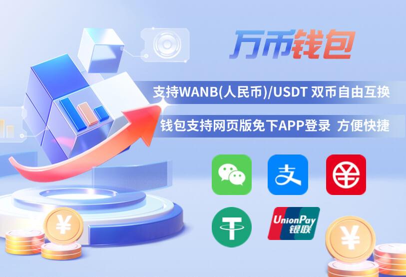 万币钱包app下载 1