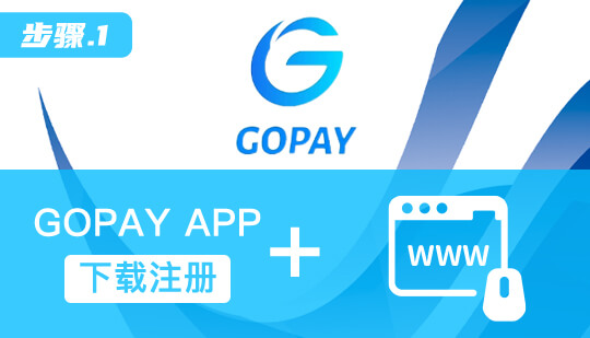 gopay钱包官网入口 1