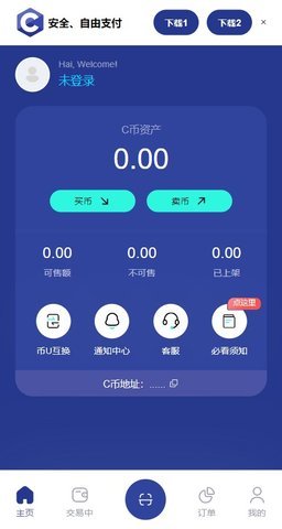 68c币数字钱包正式版v1.5.6