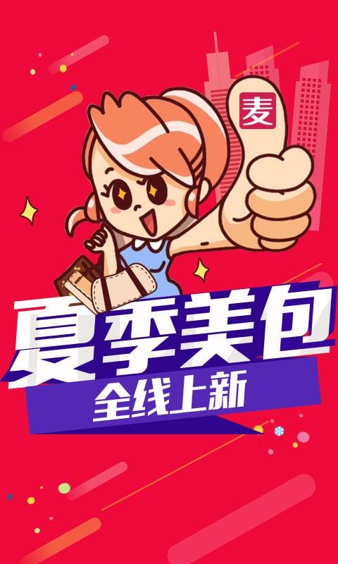 麦包包官网 麦包包app下载