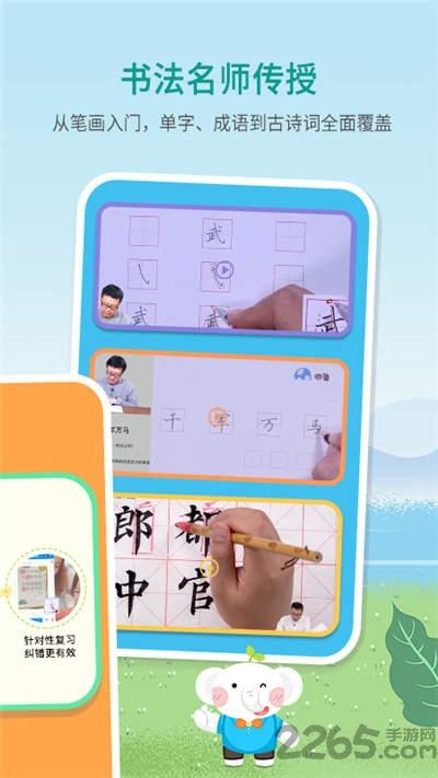 河小象少儿写字课app 河小象少儿写字课下载