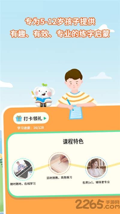 河小象少儿写字课安卓版v3.1.1