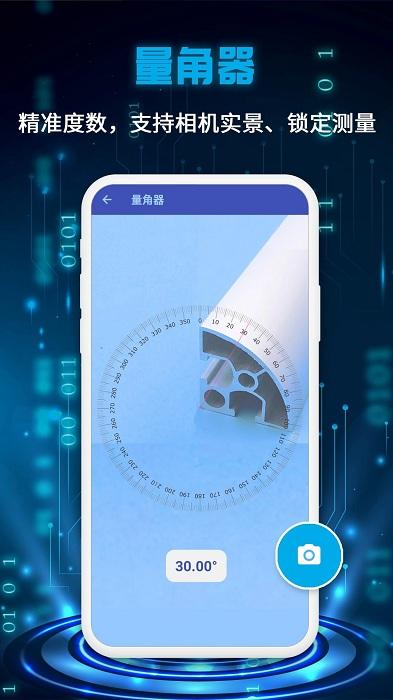 万能测量仪app免费版v20220422.1