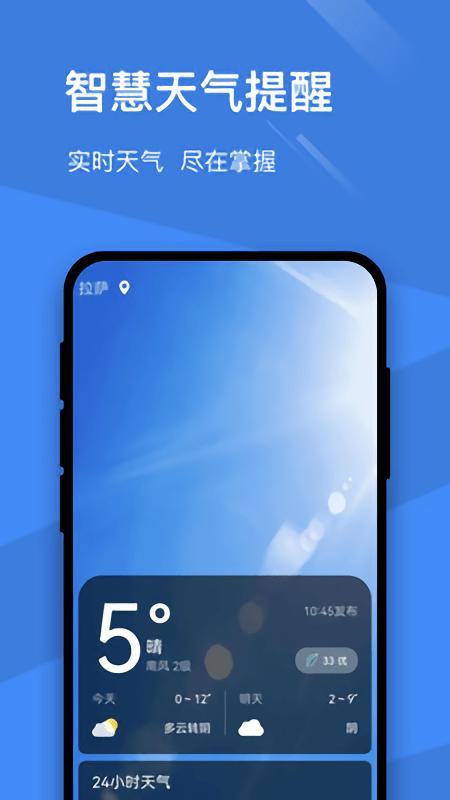卓越天气预报最新版v0.2.0.4