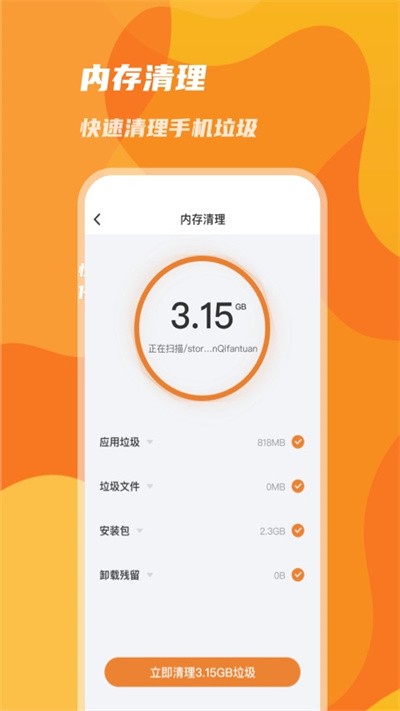手机优化神器官方版 手机优化神器app下载